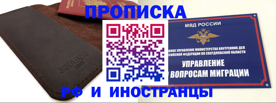 купить прописку в Ульяновской области